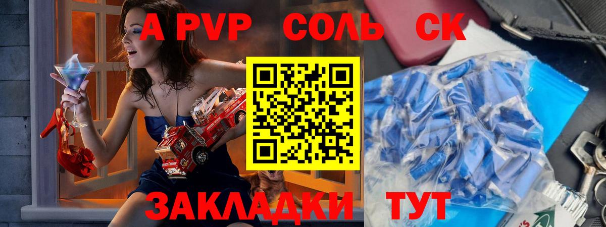 Альфа ПВП VHQ Бийск