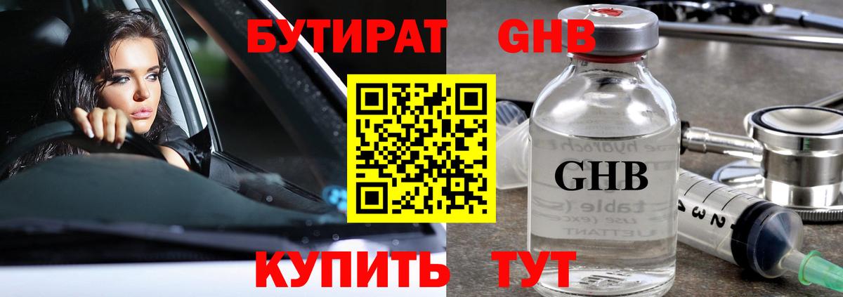 Бийск  Бутират жидкий экстази  Вход с VPN 