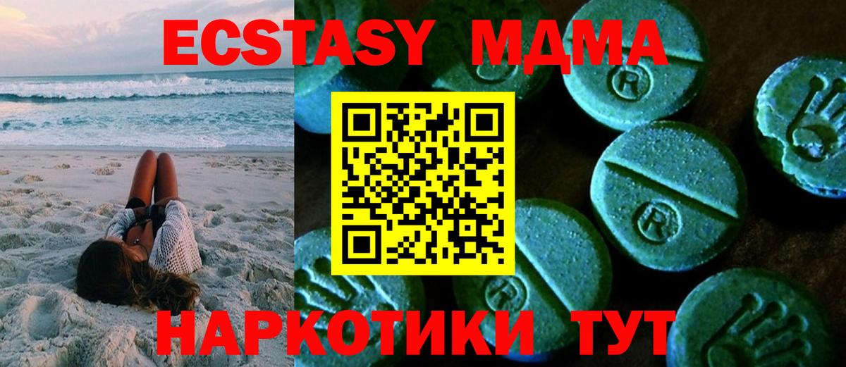 Экстази 280 MDMA Бийск