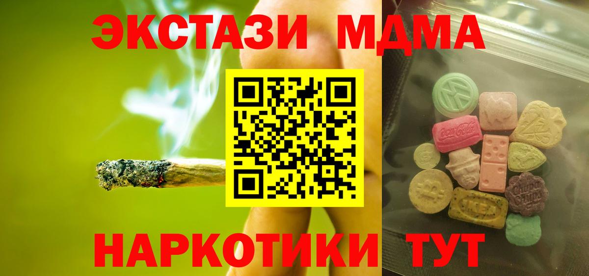Бийск  Ecstasy MDMA  Вход с VPN  Ecstasy 250 мг 