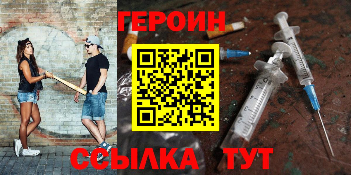 Героин белый Бийск