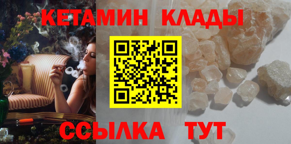КЕТАМИН VHQ  Вход с VPN  КЕТАМИН VHQ  Бийск 