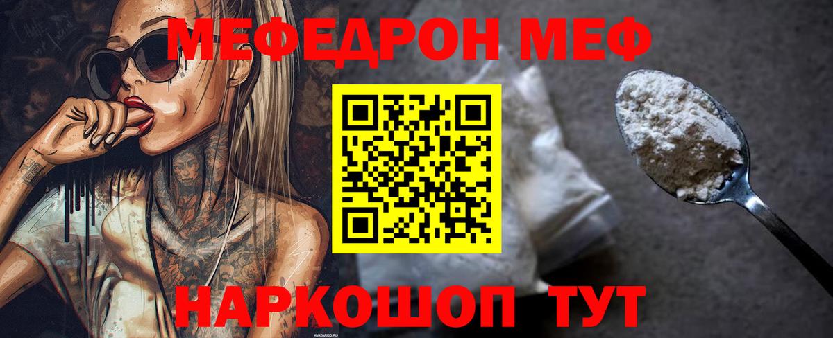 Меф mephedrone  Вход с VPN  Бийск  Мефедрон  Меф кристаллы 
