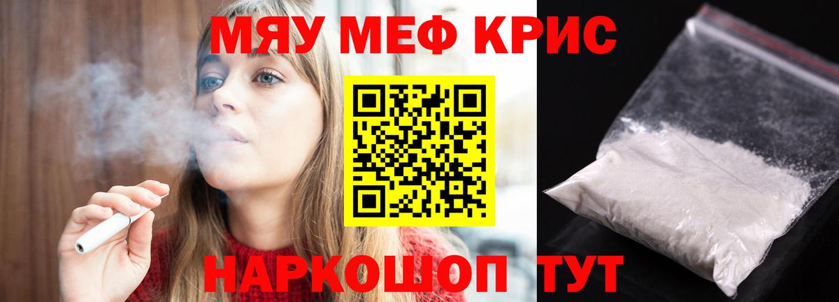 Мефедрон мука Бийск