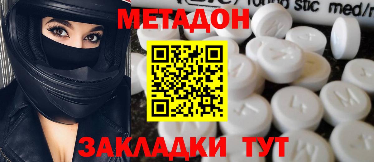 Метадон белоснежный  МЕТАДОН VHQ  Бийск  Вход с VPN 